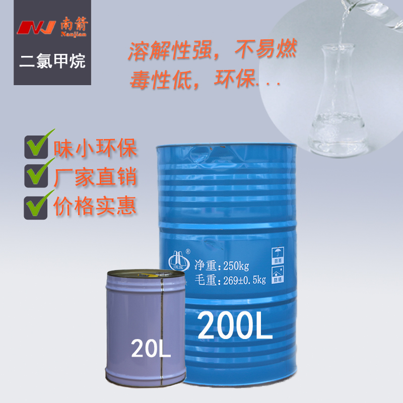在廣州找不到給力的二氯甲烷廠家，那不妨來東莞南箭化工看看！