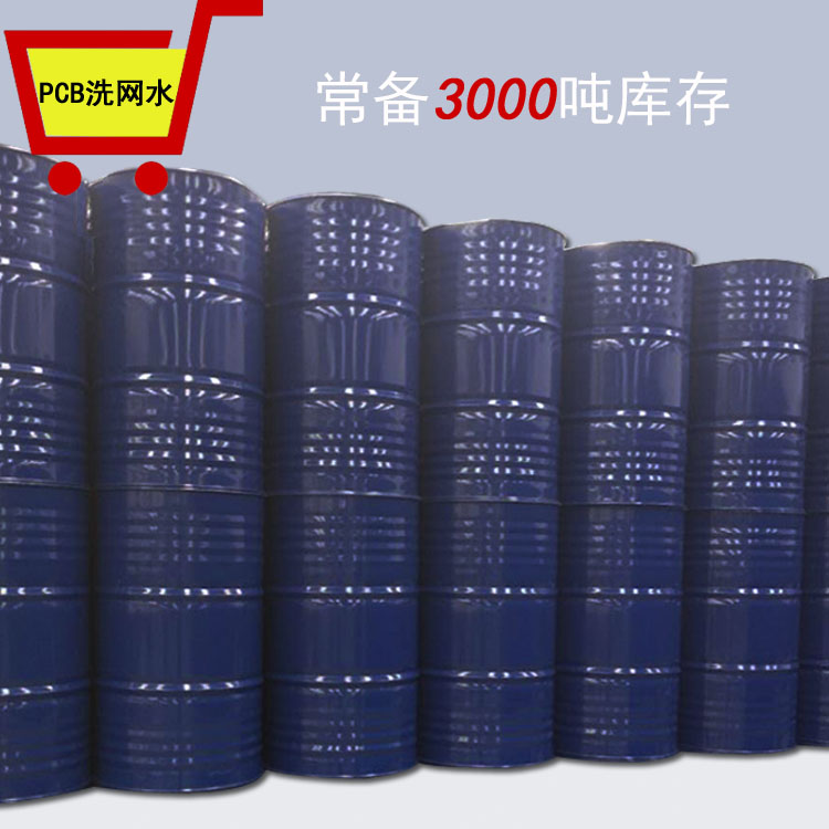 PCB洗網(wǎng)水1