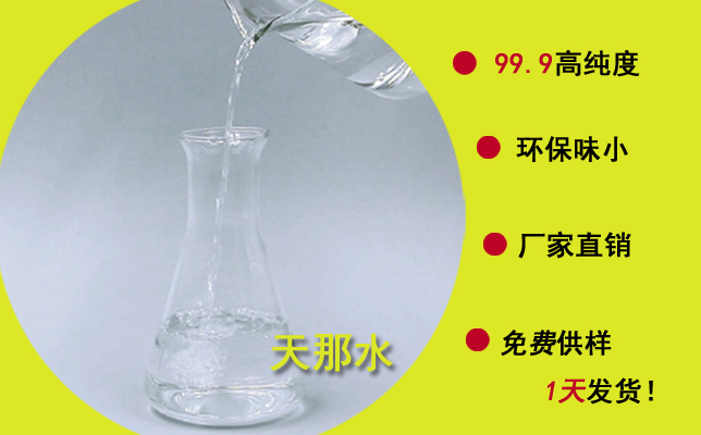 找厚街天那水廠，認準南箭化工，1000多家貿易商的共同選擇！
