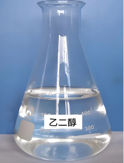 乙二醇（寫文章了）