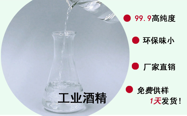 長安工業酒精廠家，嚴把質量關，讓客戶更滿意！--南箭化工