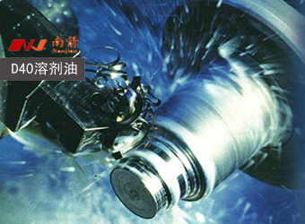 D40溶劑油應用領域