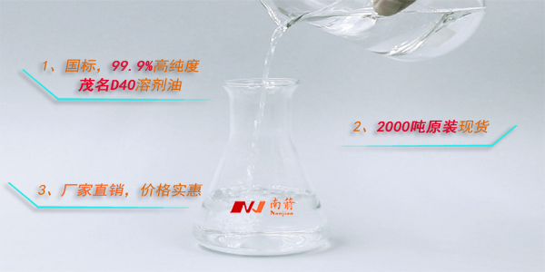 D40溶劑油哪個產地的好？價格是多少錢一噸