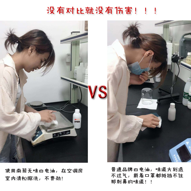 沒有對比就沒有傷害---東莞南箭白電油廠家！