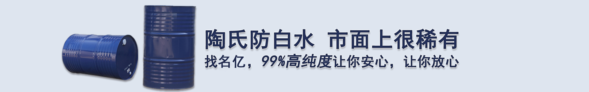 陶氏防白水 市面上很稀有，找南箭，99%高純度讓你安心，讓你放心