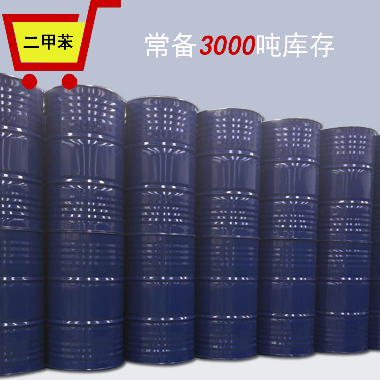 東莞二甲苯廠家