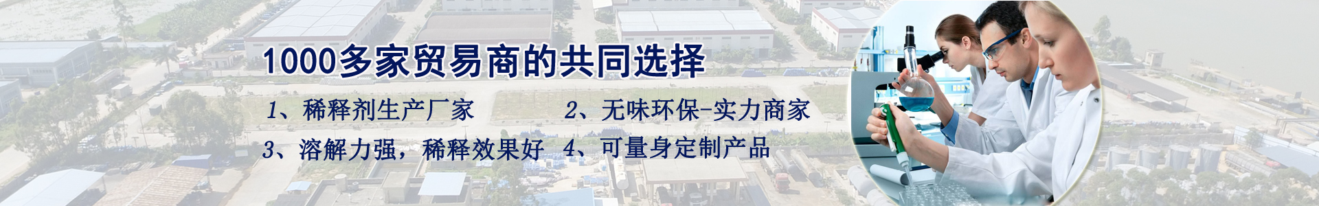 稀釋劑生產廠家