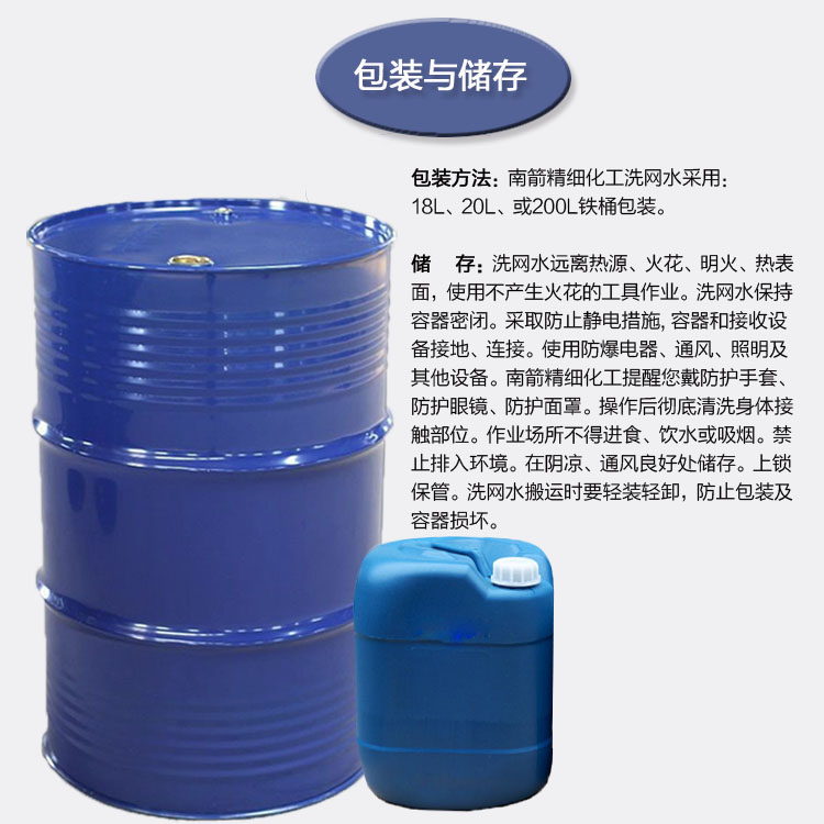 深圳洗網(wǎng)水生產(chǎn)廠家