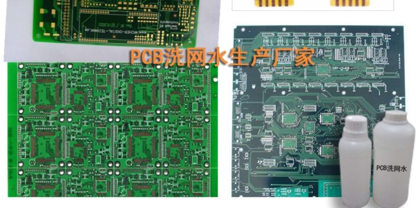 清遠pcb洗網水