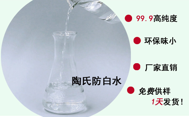  網上批發陶氏防白水，切忌別不管質量，追求價格！--南箭化工