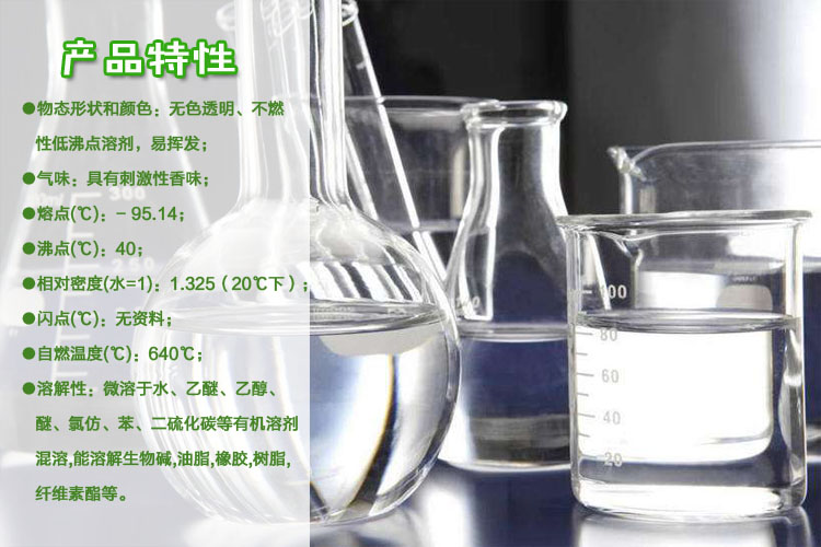 二氯甲烷產品特性
