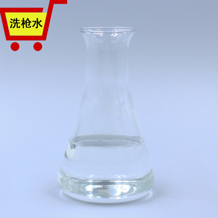 洗槍水2 洗槍水2