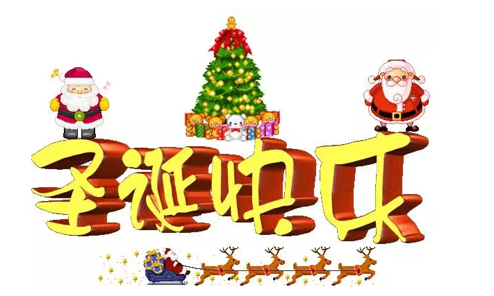 圣誕到，祝福到，南箭化工祝所有客戶圣誕節快樂！