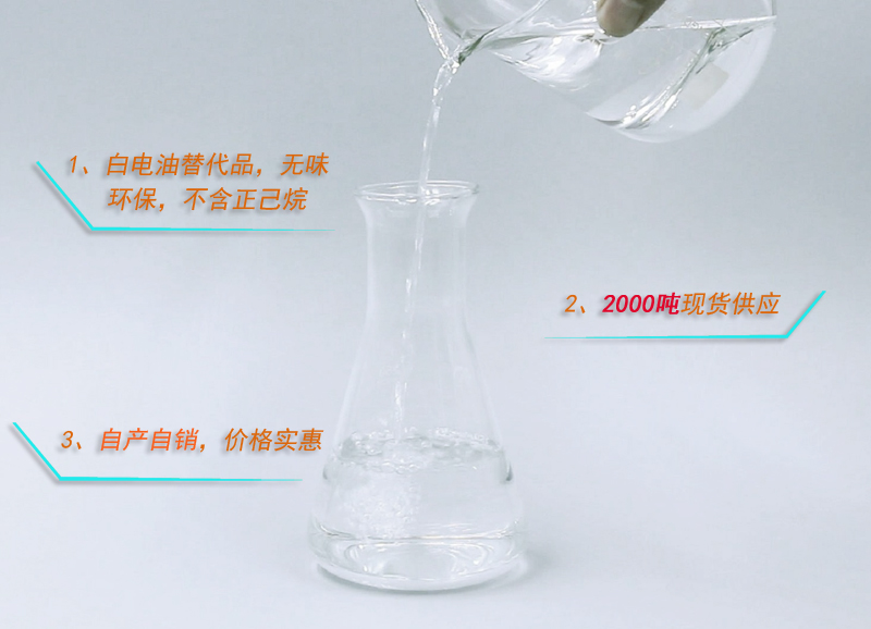 白電油替代品優勢圖片