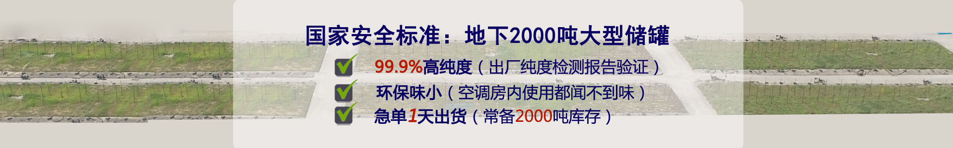 國家安全標準，地下2000噸大型儲灌